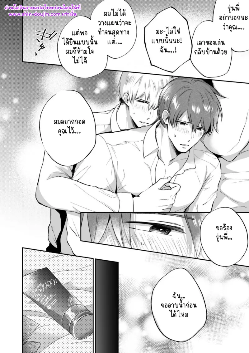 โรงแรมรักของเหล่ามนุษย์เงินเดือน 02